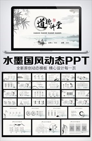 道德讲堂传统文化动态PPT模板