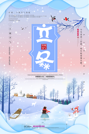 立冬节气海报