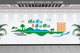 绿水青山就是金山银山