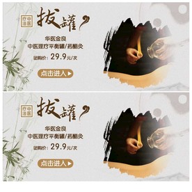 拔火罐促销海报banner图