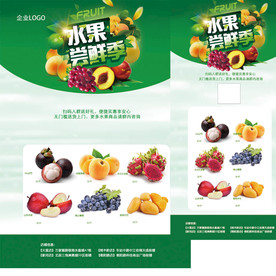 水果尝鲜季促销海报