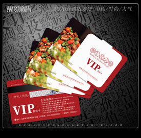饭店会员卡