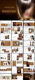 美容美发PPT
