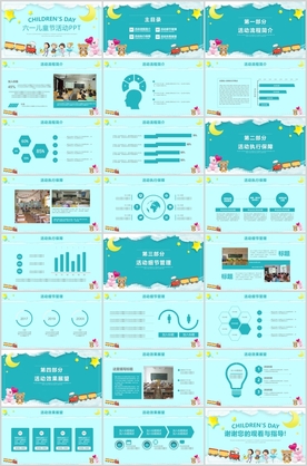 儿童节活动策划