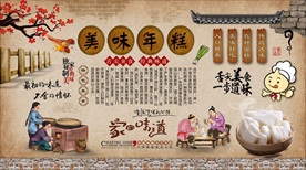 年糕背景墙