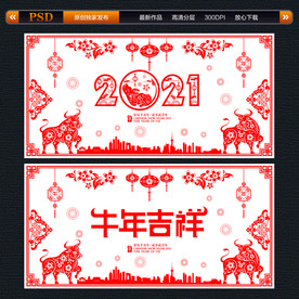 2021年牛年剪纸