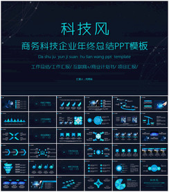 科技风年终总结PPT