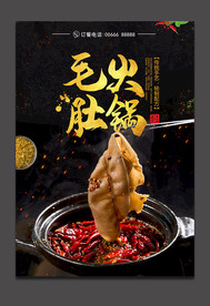 毛肚火锅