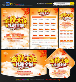 秋季促销宣传单