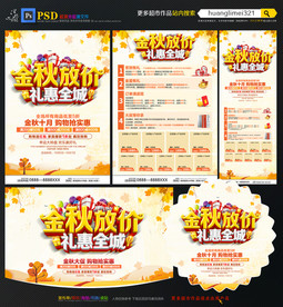 秋季宣传单