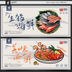 海鲜