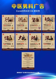 中医男科广告男科杂志男科画册