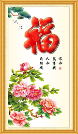 福字
