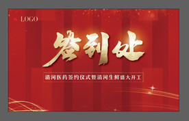 签到板 签到处 红色 主画面