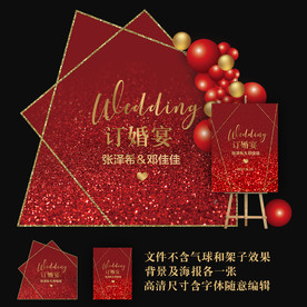 轻奢红色订婚宴背景海报