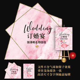 轻奢风粉色大理石订婚宴背景海报