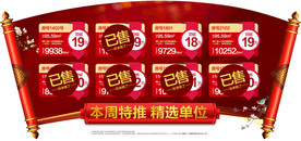 卷轴异型特价一口价房源红金海报