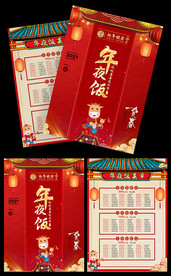 2021年夜饭菜单宣传单单页