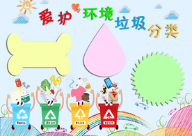 爱护环境手抄报模板