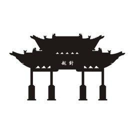 晋祠景点对越坊剪影矢量图