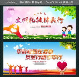 文明礼仪伴我行  平安校园在我