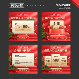 淘宝店铺会员权限专享主图预售