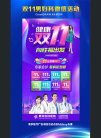 男妇科双11微信朋友圈