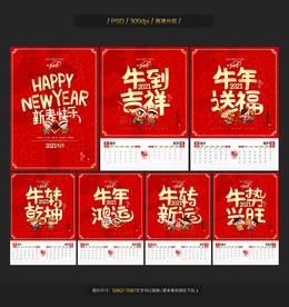 牛年挂历