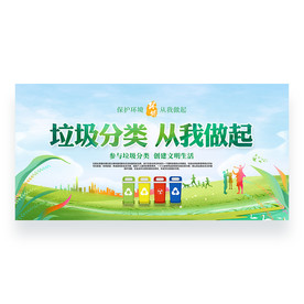 垃圾分类