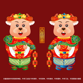 矢量国潮牛年金牛财神形象门头贴