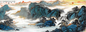 源远流长旭日东升山水国画