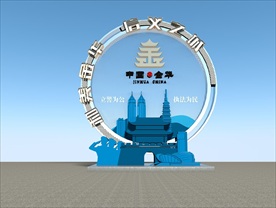 金华文明城市小品