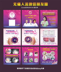 无痛人流微信朋友圈九宫格