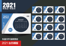 2021台历模版