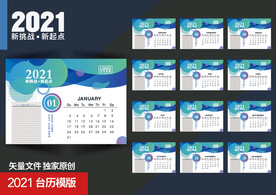 2021简约商务台历模板