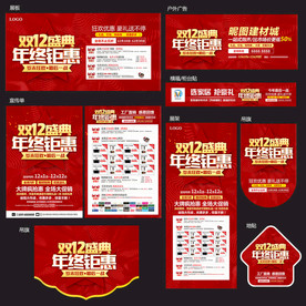 双12建材宣传单