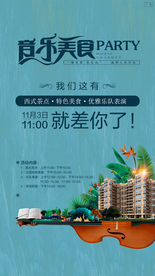 生态 地产 微信