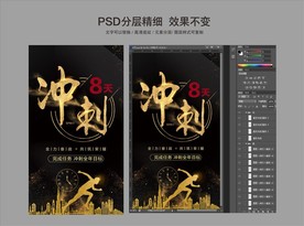 年终 冲刺 地产