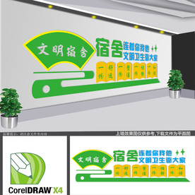 学生宿舍文化墙