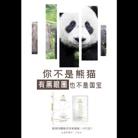 眼膜眼贴护肤化妆品海报