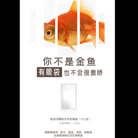 眼膜眼贴护肤化妆品海报