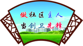 创卫小标语 创文标语