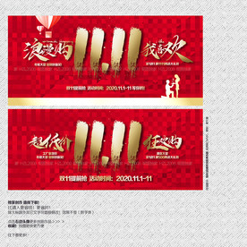 双11海报 双11促销