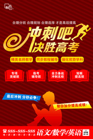高考辅导班