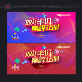 双11促销 双11海报