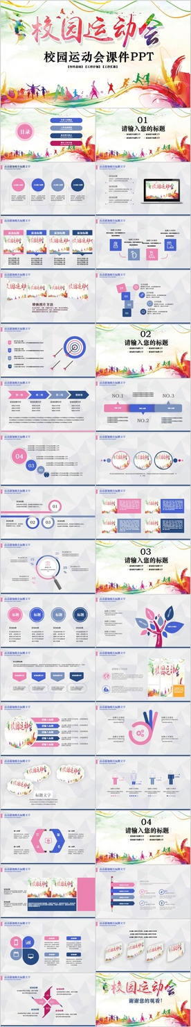 校园运动会体育全民健身PPT