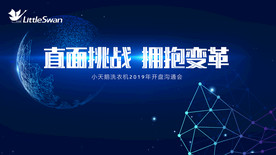 主视觉 年会 直面挑战