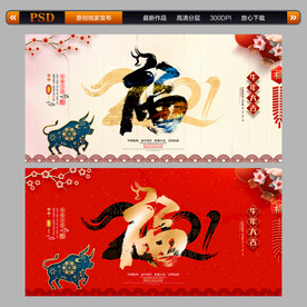 2021年福字 牛年福字