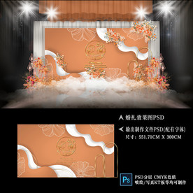 莫兰迪橙色婚礼