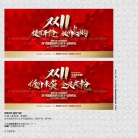 双11海报 双11促销